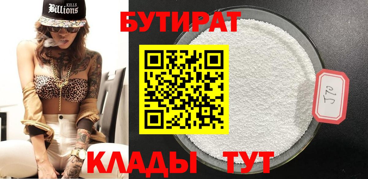 Кандалакша  БУТИРАТ бутандиол  Бутират  Вход с VPN 