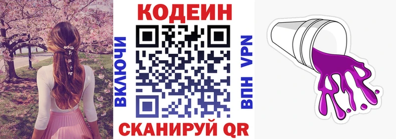 Кодеин напиток Lean (лин)  Кандалакша 