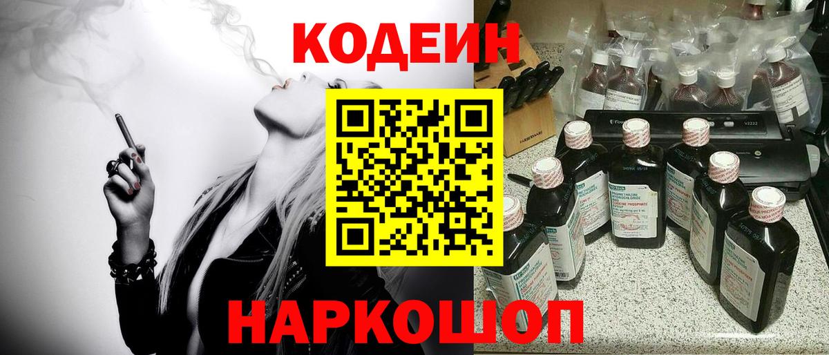 Кодеин Purple Drank Кандалакша