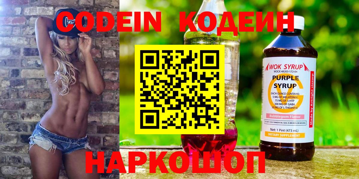 Кодеиновый сироп Lean напиток Lean (лин)  Кодеин напиток Lean (лин)  Вход с VPN  Кандалакша 