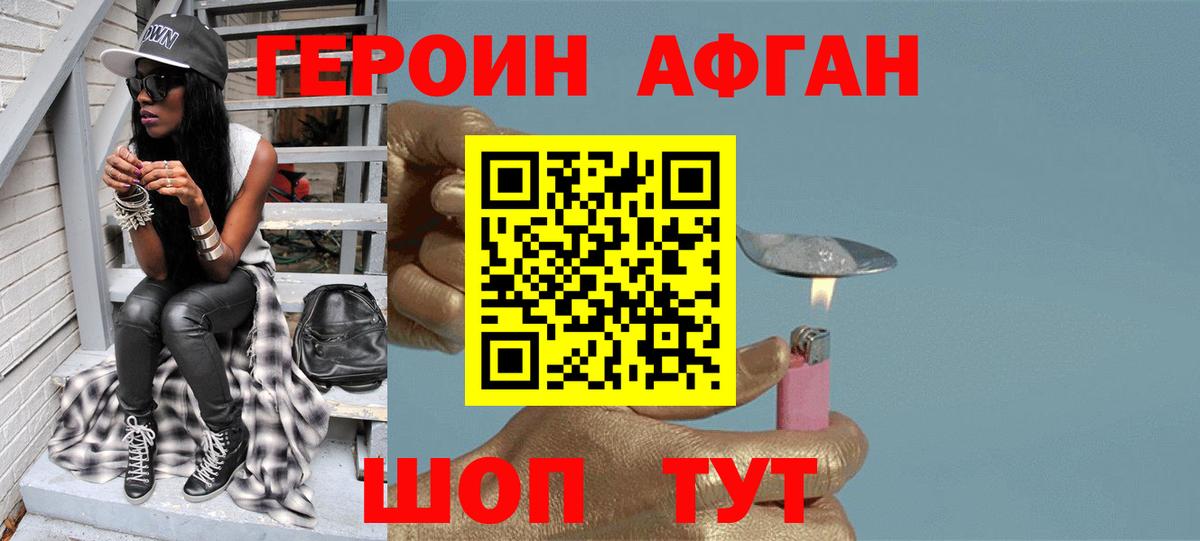 Героин Heroin Кандалакша