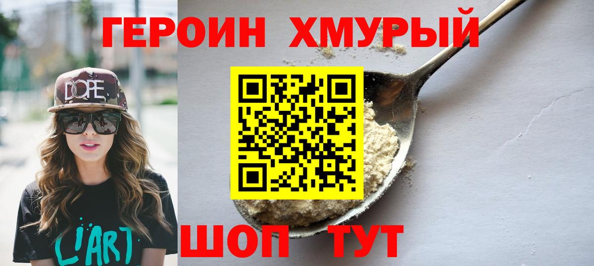 Героин  Героин афганец  Вход с VPN  Кандалакша 